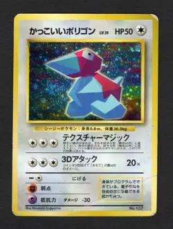 (Swirl) Cool Porygon No.137 Holo Old Back CD Promo 1999 Japanese Pokemon card HP - Image 1