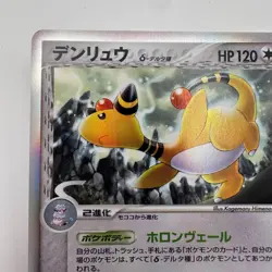 Ampharos δ Holo 051/068 2006 Pokemon TCG Japanese card (270) - Image 2