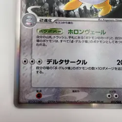 Ampharos δ Holo 051/068 2006 Pokemon TCG Japanese card (270) - Image 4