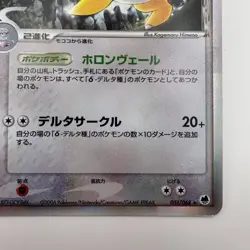Ampharos δ Holo 051/068 2006 Pokemon TCG Japanese card (270) - Image 5