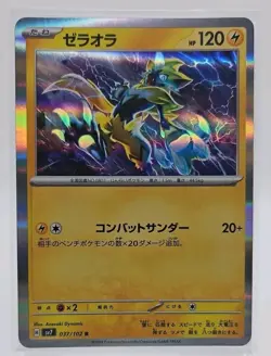 Zeraora (Holo Rare) 037/102 Japanese Pokemon SV7: Stellar Miracle NM TCG - Image 1