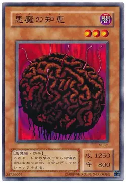 Yugioh Japanese ME-21 Tainted Wisdom Common Anime Japan Yu-Gi-Oh! JP TCG OCG YGO - Image 1