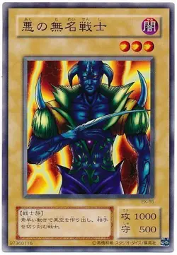 Yugioh Japanese EX-65 Unknown Warrior of Fiend Common Anime Japan Yu-Gi-Oh! JP - Image 1