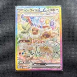 Eevee ex SAR 223/187 Terastal Festival sv8a 2024 Pokemon Card Game Japanese - Image 1
