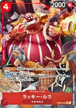 Luckey.Roux PRB02-003 R (Full Art) PRB-02 ONE PIECE CARD THE BEST vol.2 Japanese - Image 2