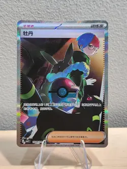 MINT Penny 1004/04 SAR Simplified Chinese Gem Pack Vol.2 Pokemon Card - Full Art - Image 1