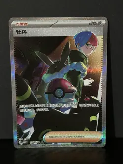 MINT Penny 1004/04 SAR Simplified Chinese Gem Pack Vol.2 Pokemon Card - Full Art - Image 1