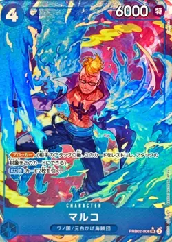 Marco PRB02-008 SR (Full Art) PRB-02 ONE PIECE CARD THE BEST vol.2 Japanese - Image 2