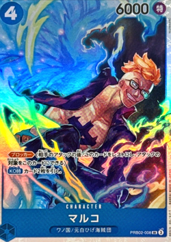 Marco PRB02-008 SR PRB-02 ONE PIECE CARD THE BEST vol.2 Japanese - Image 2