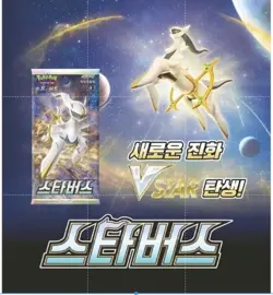 Pokemon Card Game Sword & Shield Star Birth Booster Box S9-Korean Version-Sealed - Image 2