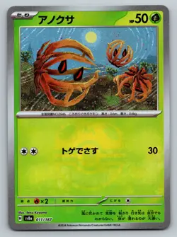 Bramblin Master Ball 011/187 sv8a Japanese Pokemon Card Terastal Festival ex - Image 1
