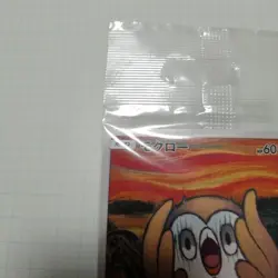 【Sealed】Pokemon Card Rowlet 290/SM-P Munch Japanese 2018 F/S - Image 3
