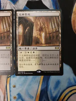 Godless Shrine CHINESE MTG Ravnica Allegiance Rare Land Near-Mint x4 - Image 5