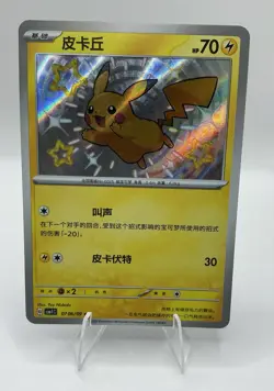 Pokemon Shiny Pikachu 07 06/09 Gem Pack Vol.1 CBB1C S-Chinese - Image 1