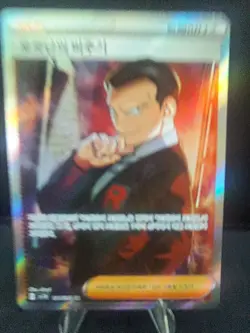 Team Rocket's Giovanni SR 121/098 SV10 Glory of Team Rocket - Pokemon Korean - Image 3