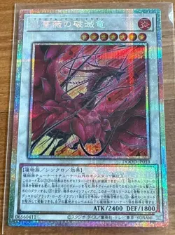 Yugioh Bramble Rose Dragon DOOD-JP039 Prismatic Secret Rare Japaneese - Image 2