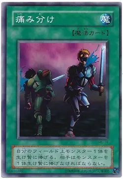 Sample Pic Yugioh Japanese ME-79 Share the Pain Common Anime Japan Yu-Gi-Oh! JP - Image 1