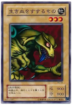 Sample Pic Yugioh Japanese Drooling Lizard PG-54 Common Phantom God Anime Japan - Image 1