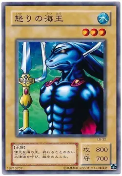 Sample PThe Furious Sea King LB-32 Common Vintage Japanese Yugioh Anime Japan - Image 1