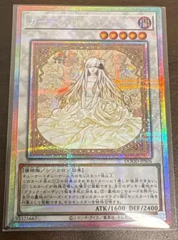 Yugioh Garden Rose Maiden DOOD-JPS06 Prismatic Secret Card Japaneese DHL - Image 2