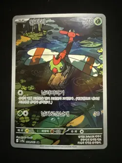 Yanma 64/63 AR Heat Wave Arena Sv9a -Near Mint- Korean Pokemon Card - Image 1