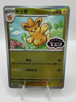 Pokemon TCG CBB1C S-Chinese Horizon Gem Pack - Pawmo 09 05/05 Stamped Holo - Image 1