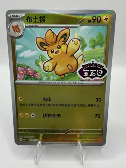 Pokemon TCG CBB1C S-Chinese Horizon Gem Pack - Pawmo 09 05/05 Stamped Holo - Image 1