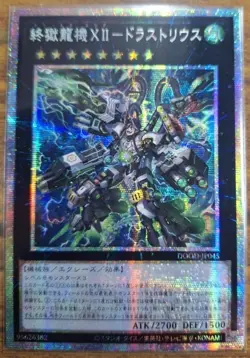 Yugioh Doom-Z End - Drastrius DOOD-JP045 Prismatic Secret Rare Japaneese - Image 2