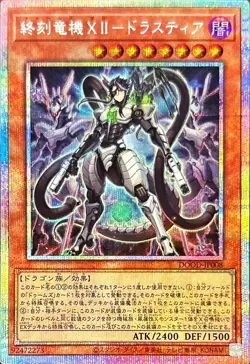 Yugioh Doom-Z Zero - Drastia DOOD-JP008 Prismatic Secret Rare Japaneese - Image 1