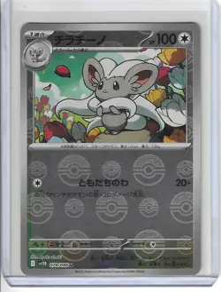 Cinccino Master Ball Reverse Holo 078/086 SV11B Black Bolt Pokemon Card Japanese - Image 1