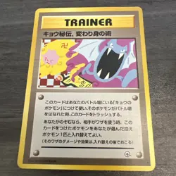 Koga's Ninja Trick Gym 2 Challenge 1999 Banned Art Japanese Pokemon Card - Image 3