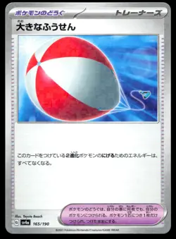 Big Air Balloon (Reverse Holo) 165/190 sv4a Shiny Treasure Ex Pokemon Card - Image 1