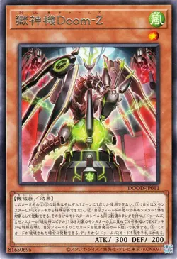 Yugioh DOOD-JP011 Power Patron Machine Doom-Z Rare Japanese NM - Image 1