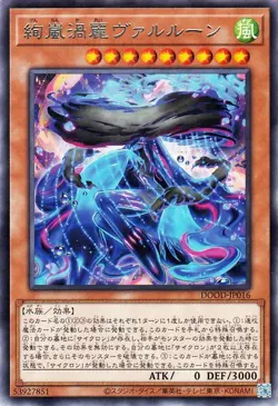Yugioh DOOD-JP016 Magnifistorm Vortex Beauty Valrune Rare Japanese NM - Image 1