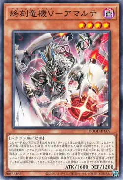 Yugioh DOOD-JP009 Doom-Z Five - Amalthe Common Japanese NM - Image 1