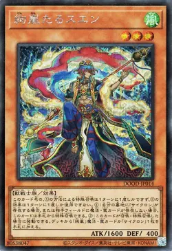 Yugioh DOOD-JP014 Magnifistorming Suen Secret Rare Japanese NM - Image 1