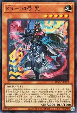 Yugioh DOOD-JP025 K9-04 Noroi Super Rare Japanese NM - Image 1