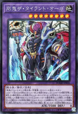 Yugioh DOOD-JP036 Gouki The Tyrant Ogre Secret Rare Japanese NM - Image 1