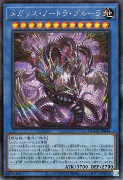 Yugioh DOOD-JP034 Megalith Nortra Phulra Secret Rare Japanese NM - Image 1