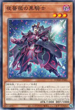 Yugioh DOOD-JP005 Twilight Rose Black Knight Common Japanese NM - Image 1