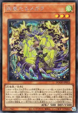 Yugioh DOOD-JP012 Magnifistorming Megala Secret Rare Japanese NM - Image 1