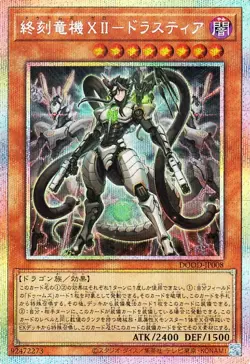 Yugioh DOOD-JP008 Doom-Z Zero - Drastia Prismatic Secret Rare Japanese NM - Image 1