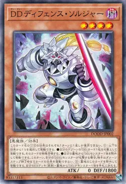 Yugioh DOOD-JP002 D/D Defense Soldier Common Japanese NM - Image 1
