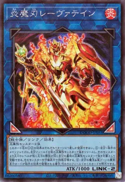 Yugioh DOOD-JP053 Laevateinn the Burning Blade Secret Rare Japanese NM - Image 1
