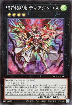 Yugioh DOOD-JP046 Doom-Z Break Diactorus Super Rare Japanese NM - Image 1