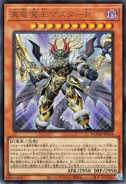 Yugioh DOOD-JP018 Master Peace, the True Dracoverlord Ultra Rare Japanese NM - Image 1
