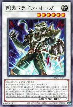 Yugioh DOOD-JP041 Gouki Dragon Ogre Common Japanese NM - Image 1