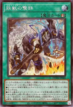 Yugioh DOOD-JP068 Tri-Brigade Hammer Secret Rare Japanese NM - Image 1