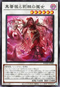 Yugioh DOOD-JP040 Hate Rose Witch Super Rare Japanese NM - Image 1