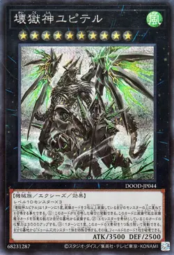 Yugioh DOOD-JP044 Jupiter the Power Patron of Destruction Secret Rare Japanese - Image 1